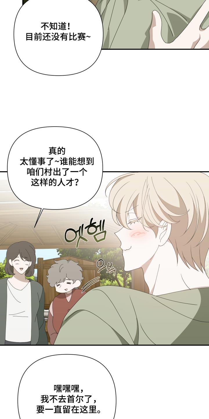 他的靶心是我漫画,第32章：没有什么好处3图