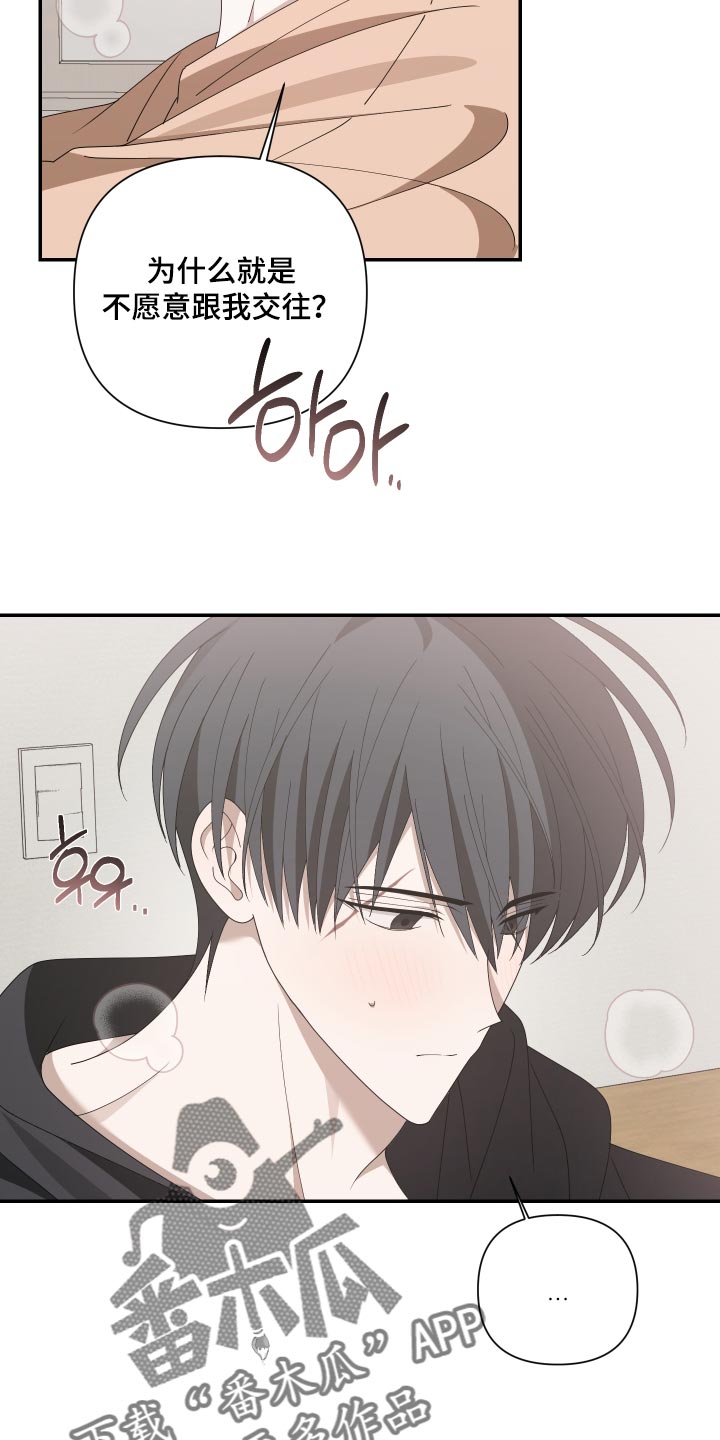 他的靶心是我漫画,第32章：没有什么好处2图