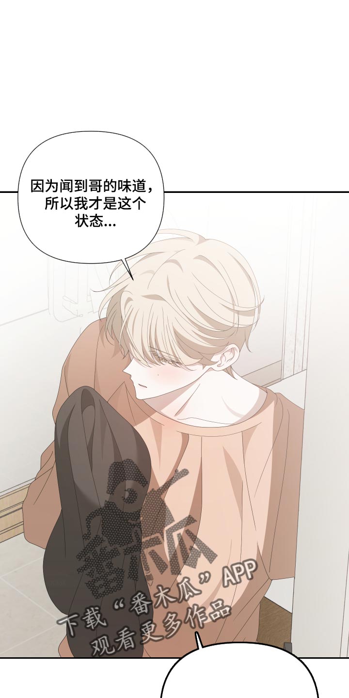 他的靶心是我漫画,第32章：没有什么好处4图