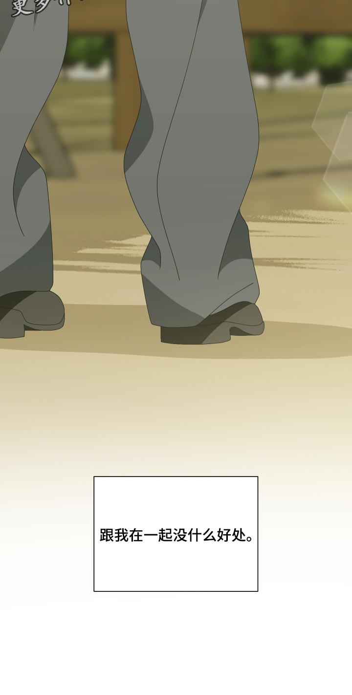 他的靶心是我漫画,第32章：没有什么好处2图