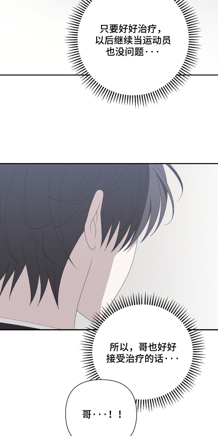 他的靶心是我漫画,第29章：我是担心你3图