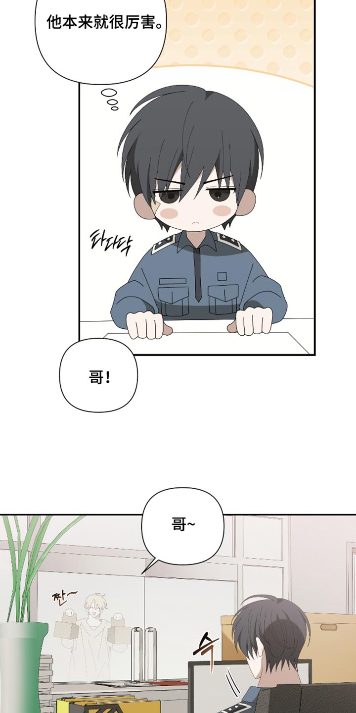 他的靶心是我漫画,第30章：总之谢谢你2图