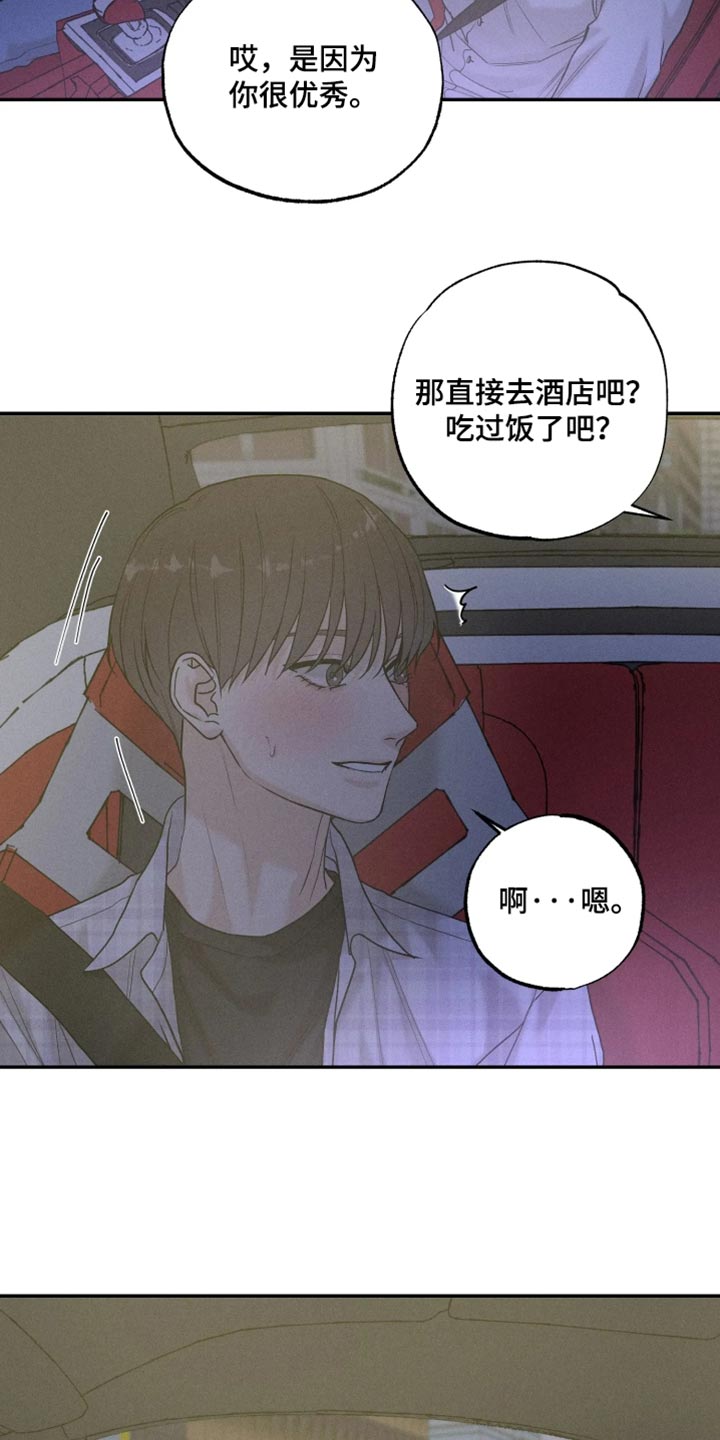 定格心动漫画,第30章：紧张和不安3图