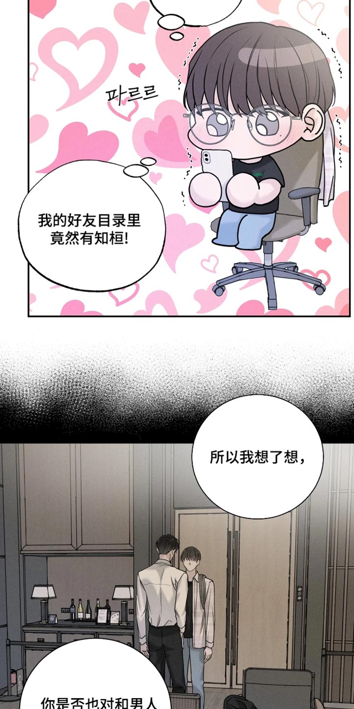 定格心动漫画,第30章：紧张和不安5图