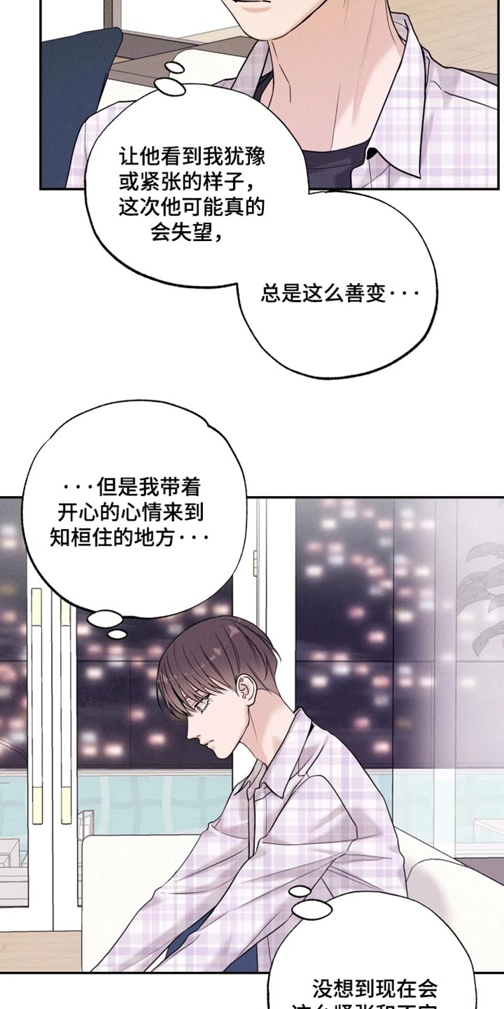 定格心动漫画,第30章：紧张和不安3图