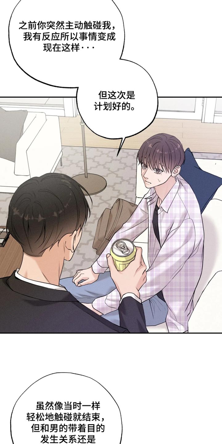 定格心动漫画,第31章：不能放下来3图