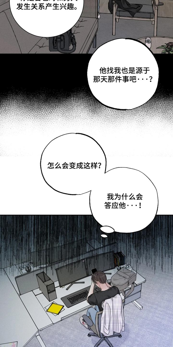 定格心动漫画,第30章：紧张和不安1图