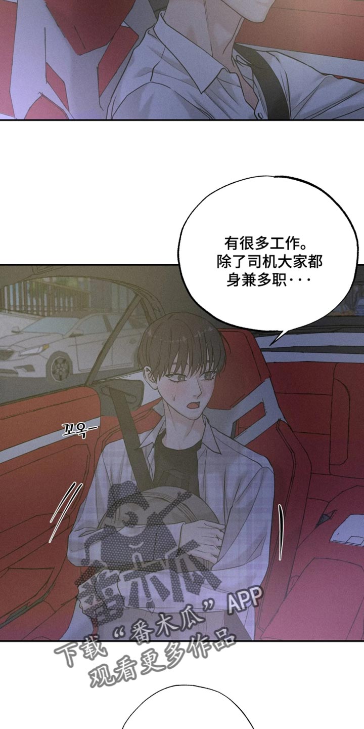 定格心动漫画,第30章：紧张和不安5图