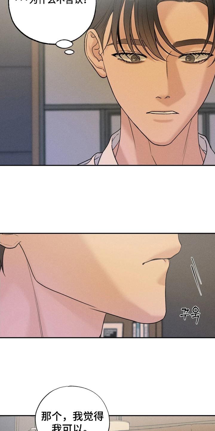 定格心动漫画,第28章：考虑1图