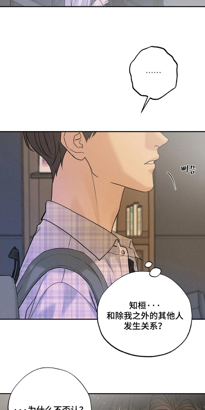 定格心动漫画,第28章：考虑5图