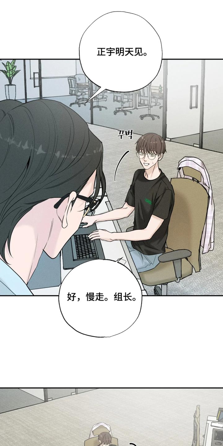 定格心动漫画,第29章：我已经知道了3图