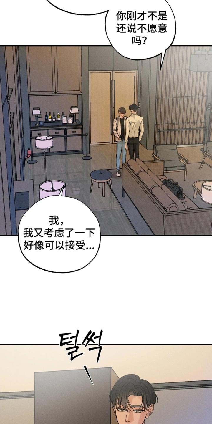 定格心动漫画,第28章：考虑4图