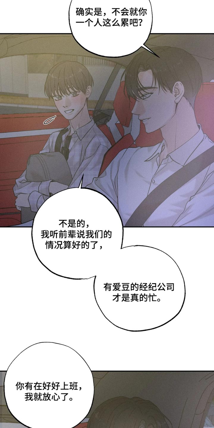定格心动漫画,第30章：紧张和不安1图