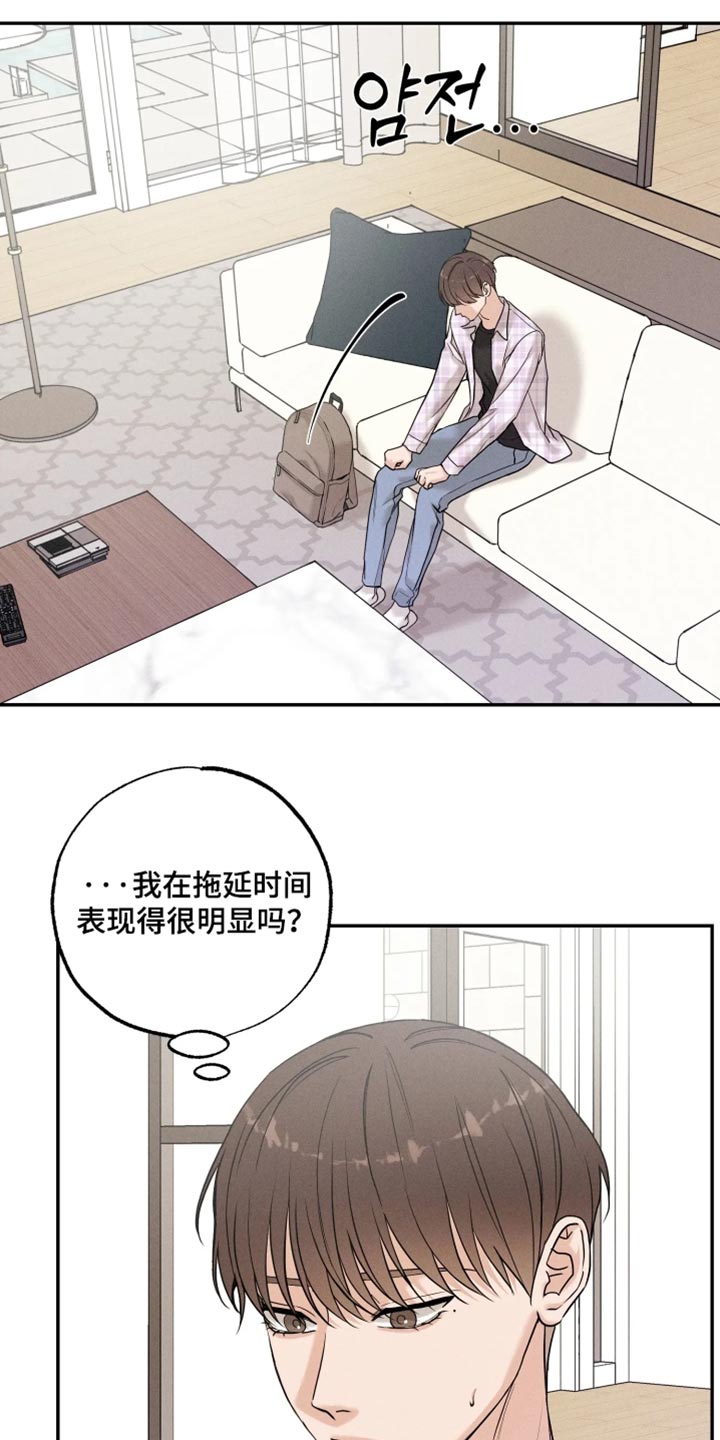 定格心动漫画,第30章：紧张和不安2图