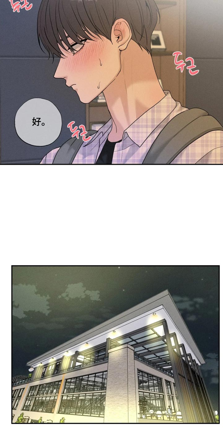 定格心动漫画,第29章：我已经知道了1图