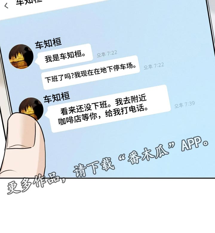 定格心动漫画,第29章：我已经知道了1图