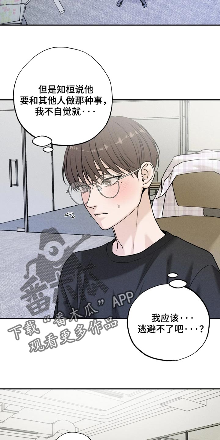 定格心动漫画,第30章：紧张和不安2图