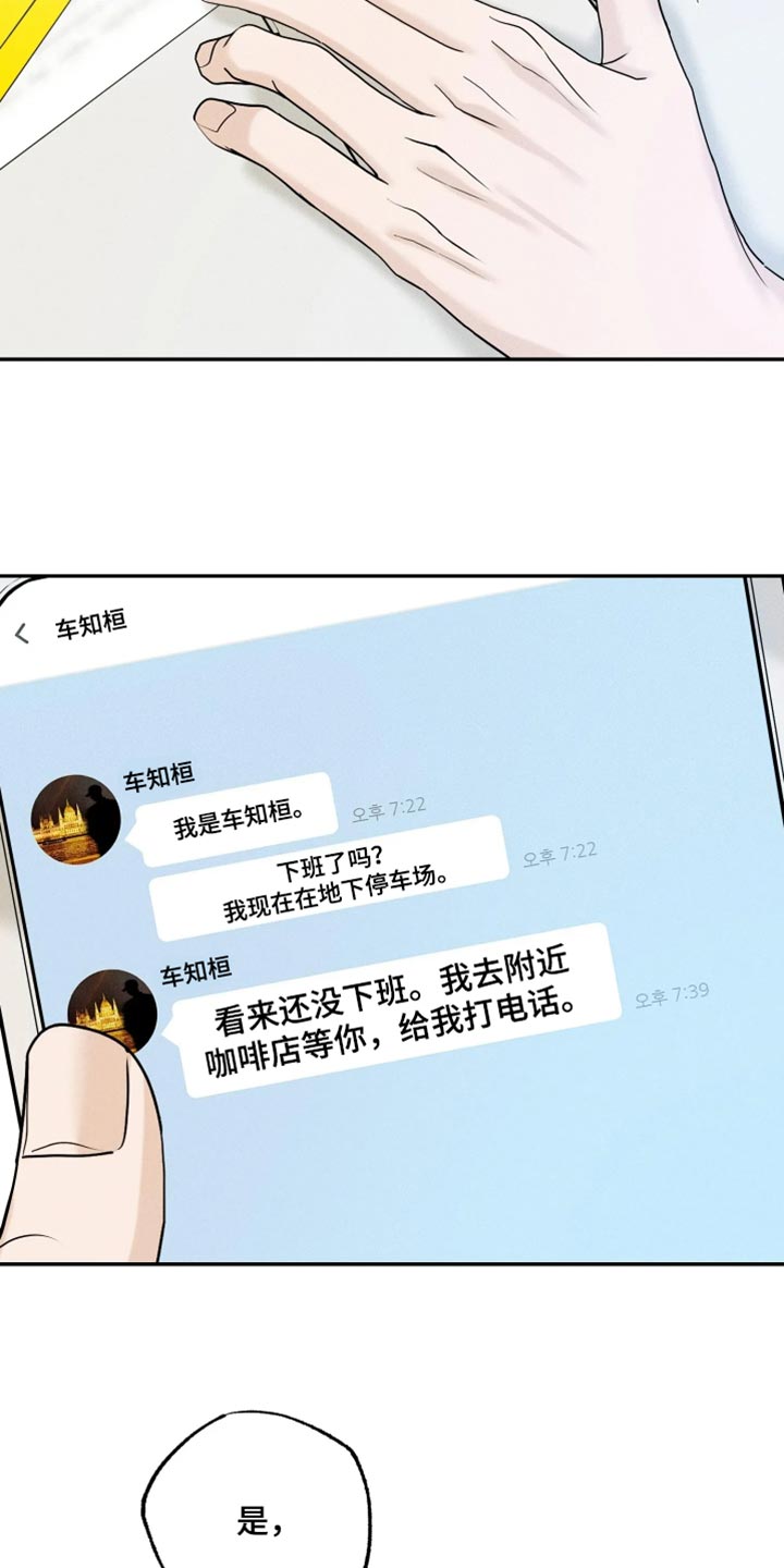 定格心动漫画,第30章：紧张和不安2图