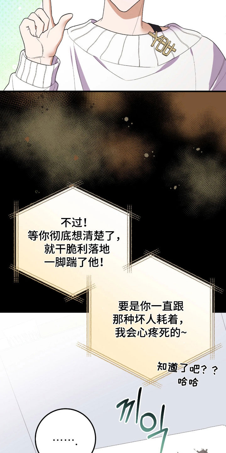 看不见的粉丝漫画,第17章：越陷越深1图