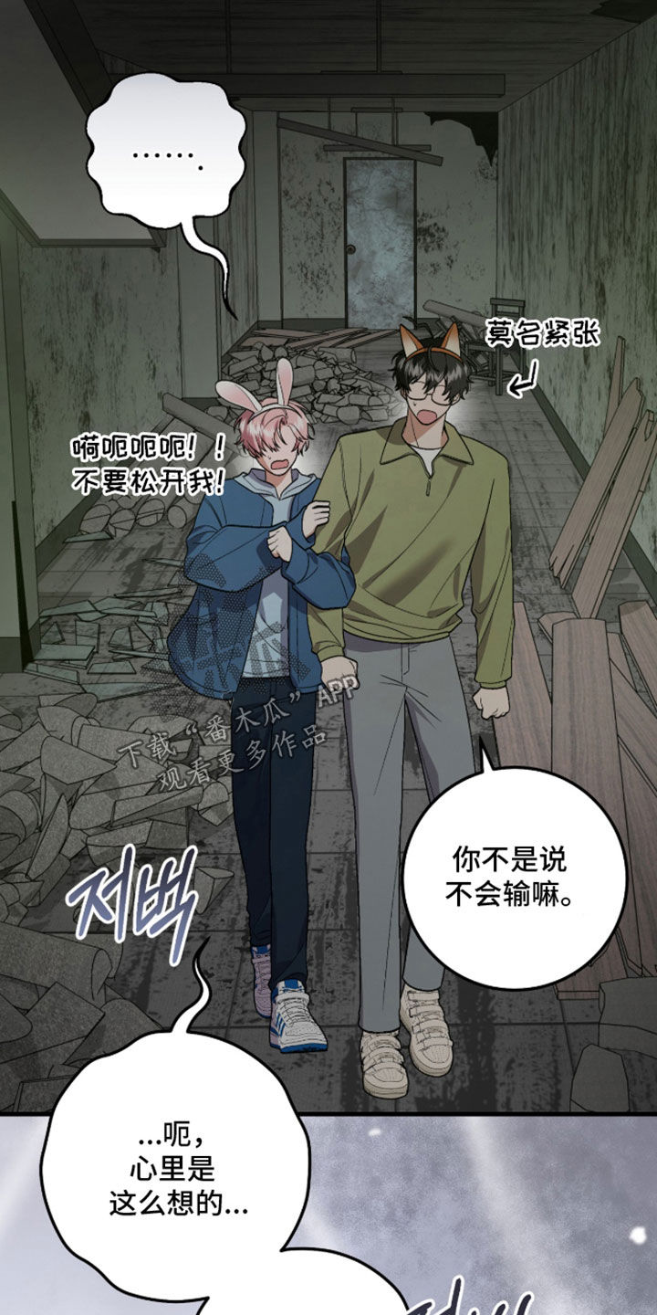 看不见的粉丝漫画,第27章：享受约会4图