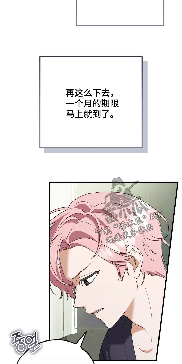 看不见的粉丝漫画,第15章：怎么能轻易改变3图