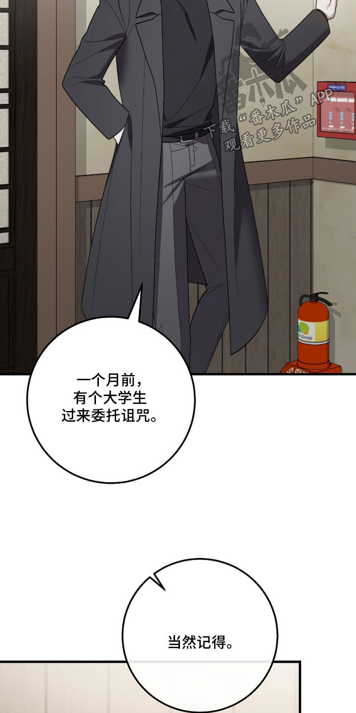 看不见的粉丝漫画,第29章：抛出诱饵1图