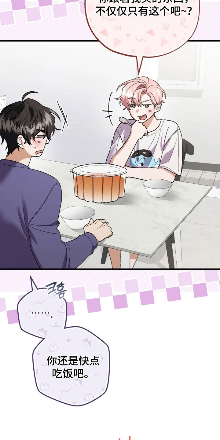 看不见的粉丝漫画,第24章：快看镜子3图