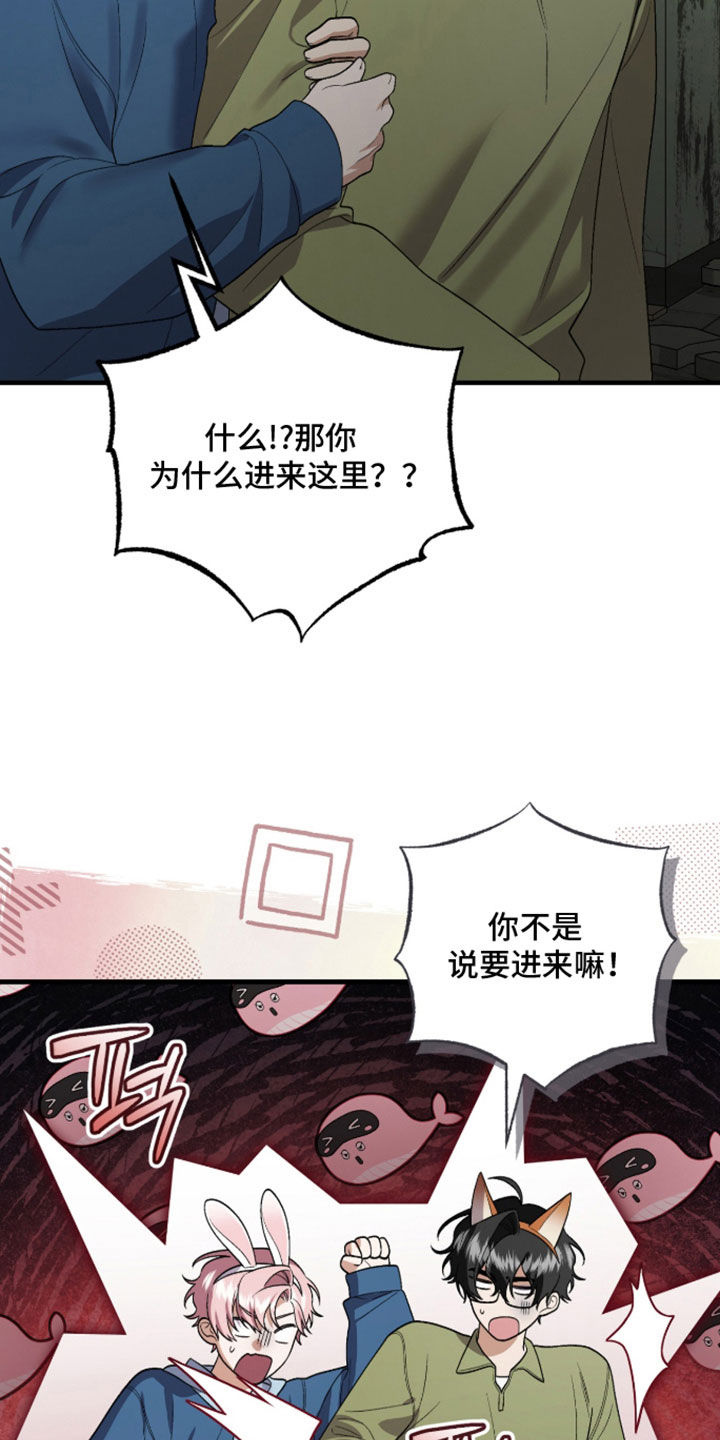 看不见的粉丝漫画,第27章：享受约会1图