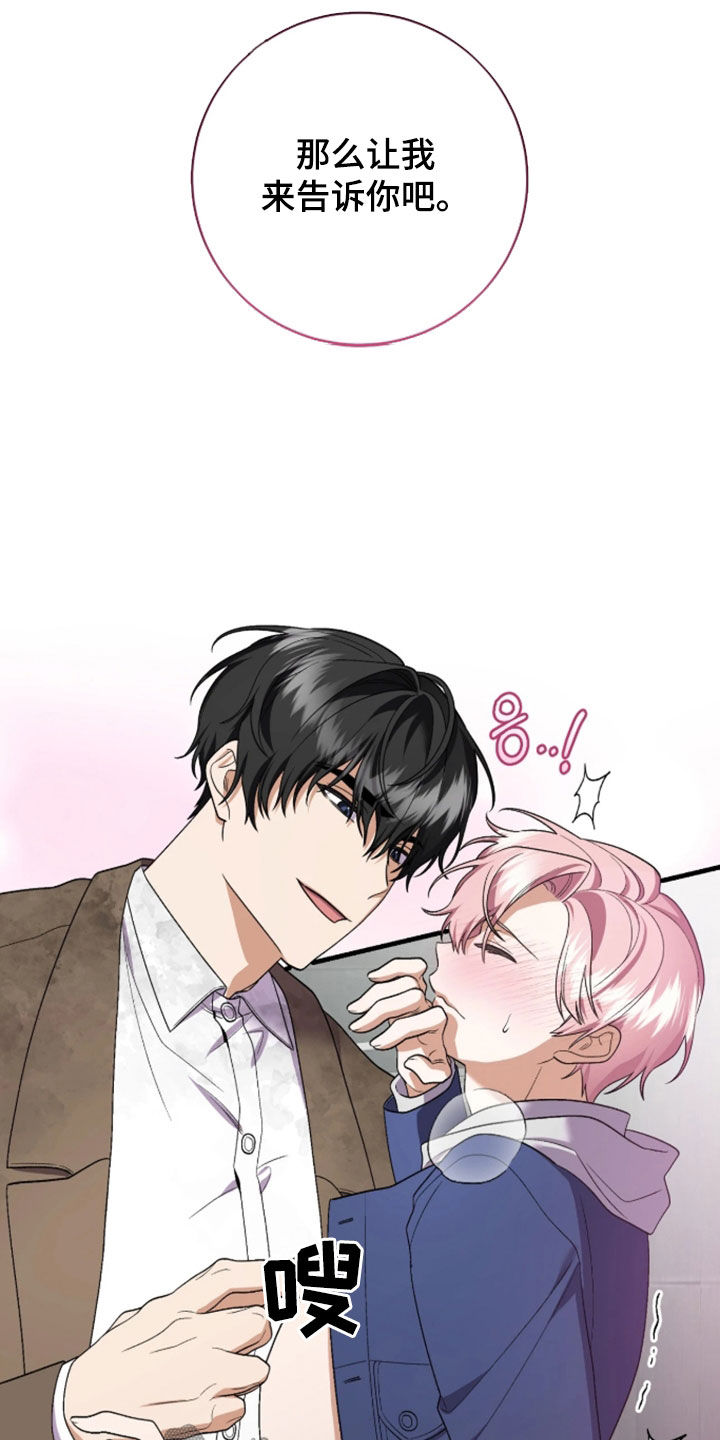 看不见的粉丝漫画,第20章：要试一次吗3图