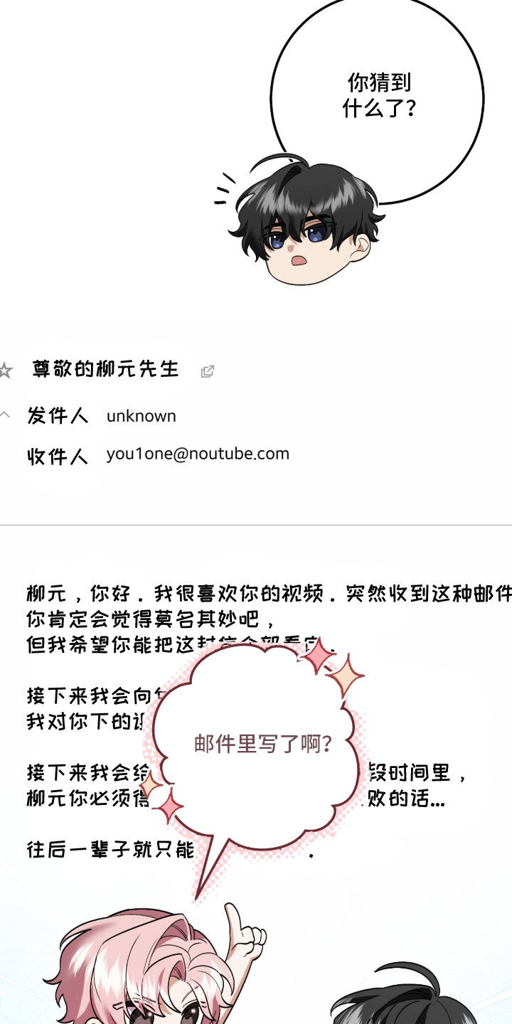 看不见的粉丝漫画,第25章：相互喜欢5图