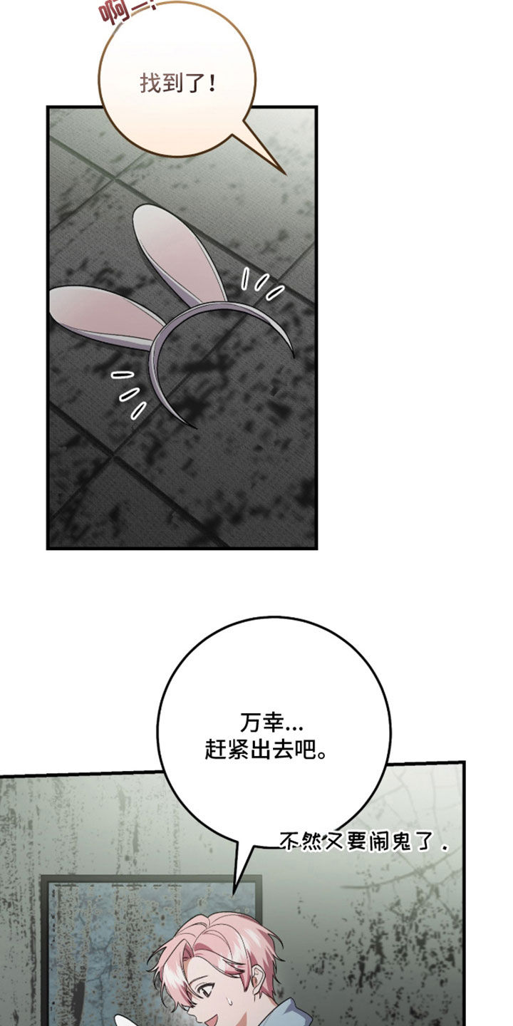 看不见的粉丝漫画,第28章：怀疑5图