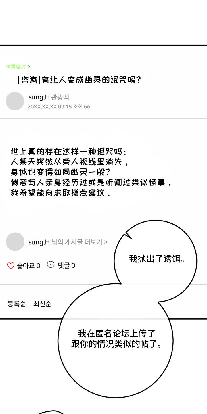 看不见的粉丝漫画,第29章：抛出诱饵3图