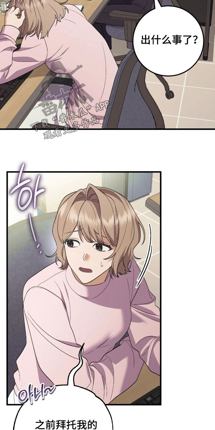 看不见的粉丝漫画,第15章：怎么能轻易改变1图