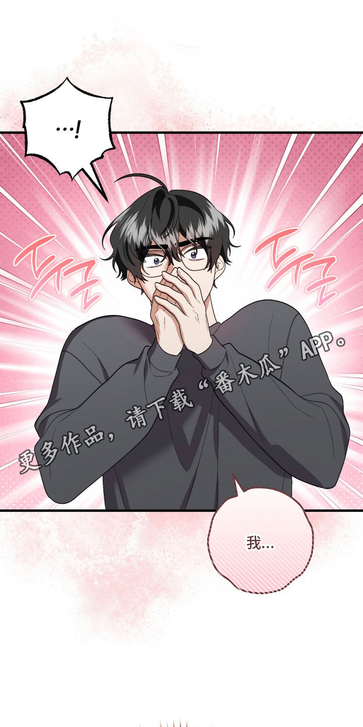 看不见的粉丝漫画,第30章：专属福利1图