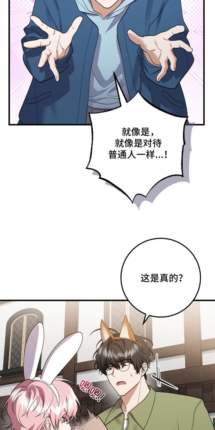 看不见的粉丝漫画,第28章：怀疑5图