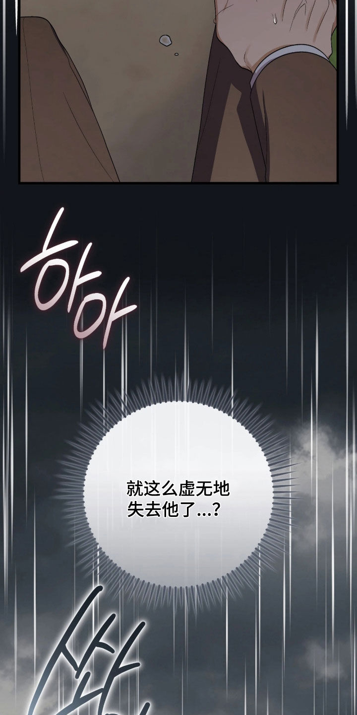看不见的粉丝漫画,第16章：那一道光2图