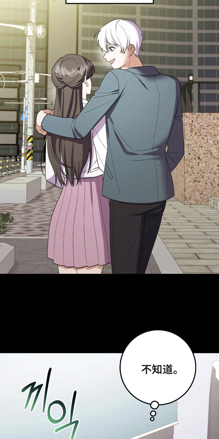 看不见的粉丝漫画,第17章：越陷越深5图