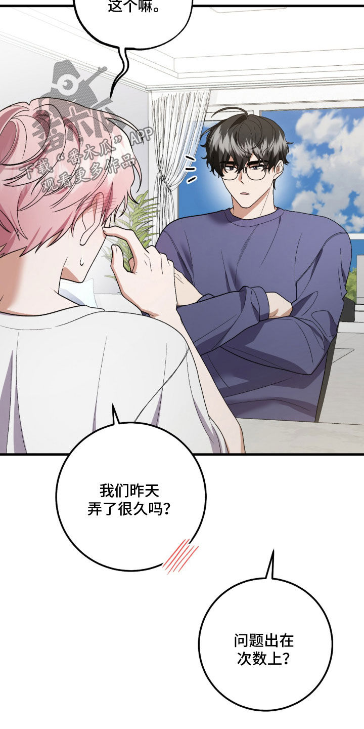 看不见的粉丝漫画,第25章：相互喜欢5图