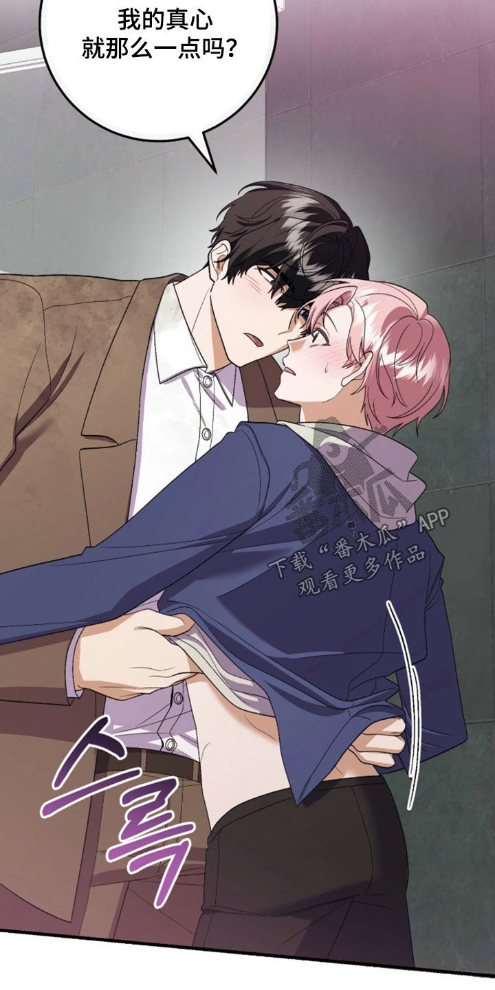 看不见的粉丝漫画,第20章：要试一次吗1图