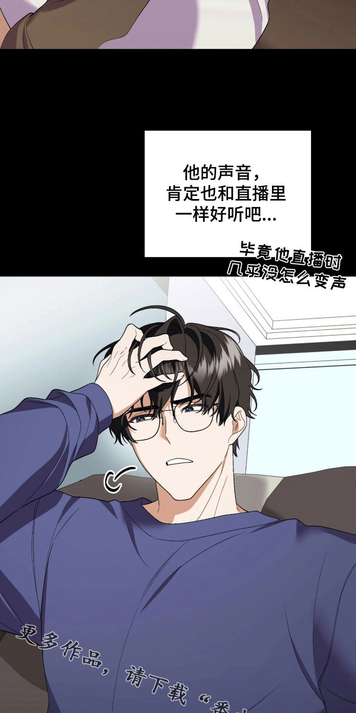 看不见的粉丝漫画,第17章：越陷越深4图