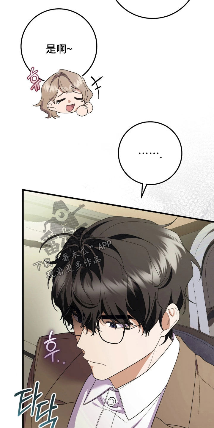 看不见的粉丝漫画,第15章：怎么能轻易改变2图