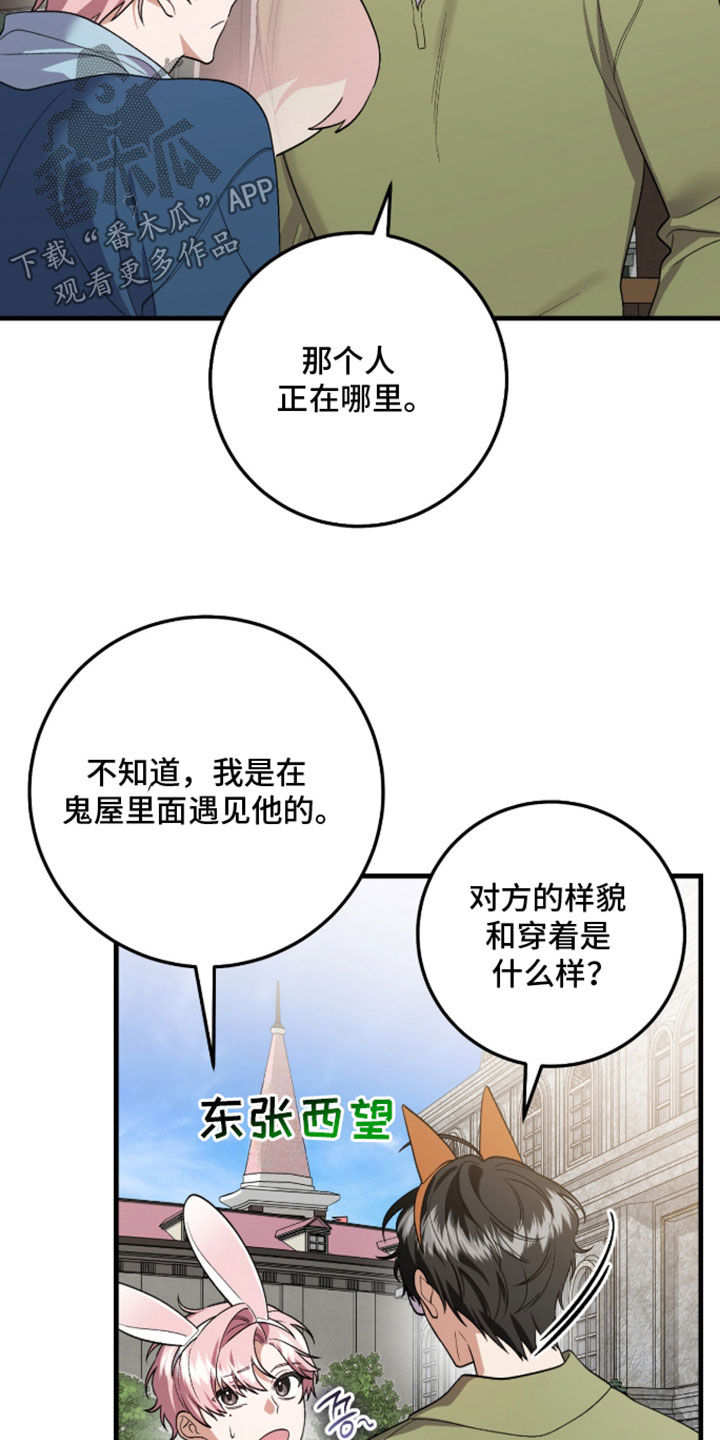 看不见的粉丝漫画,第28章：怀疑1图