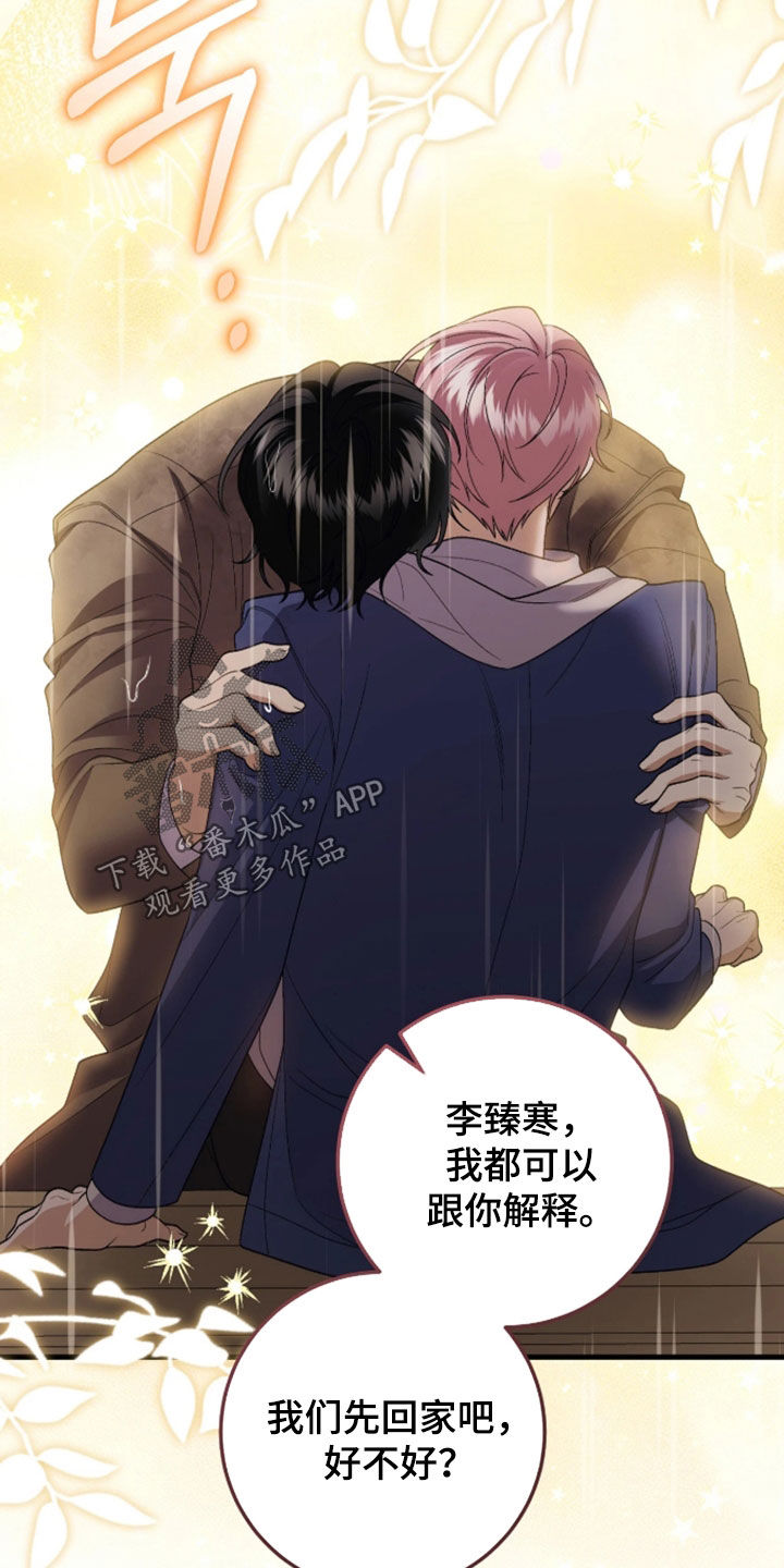 看不见的粉丝漫画,第19章：我也很不安2图