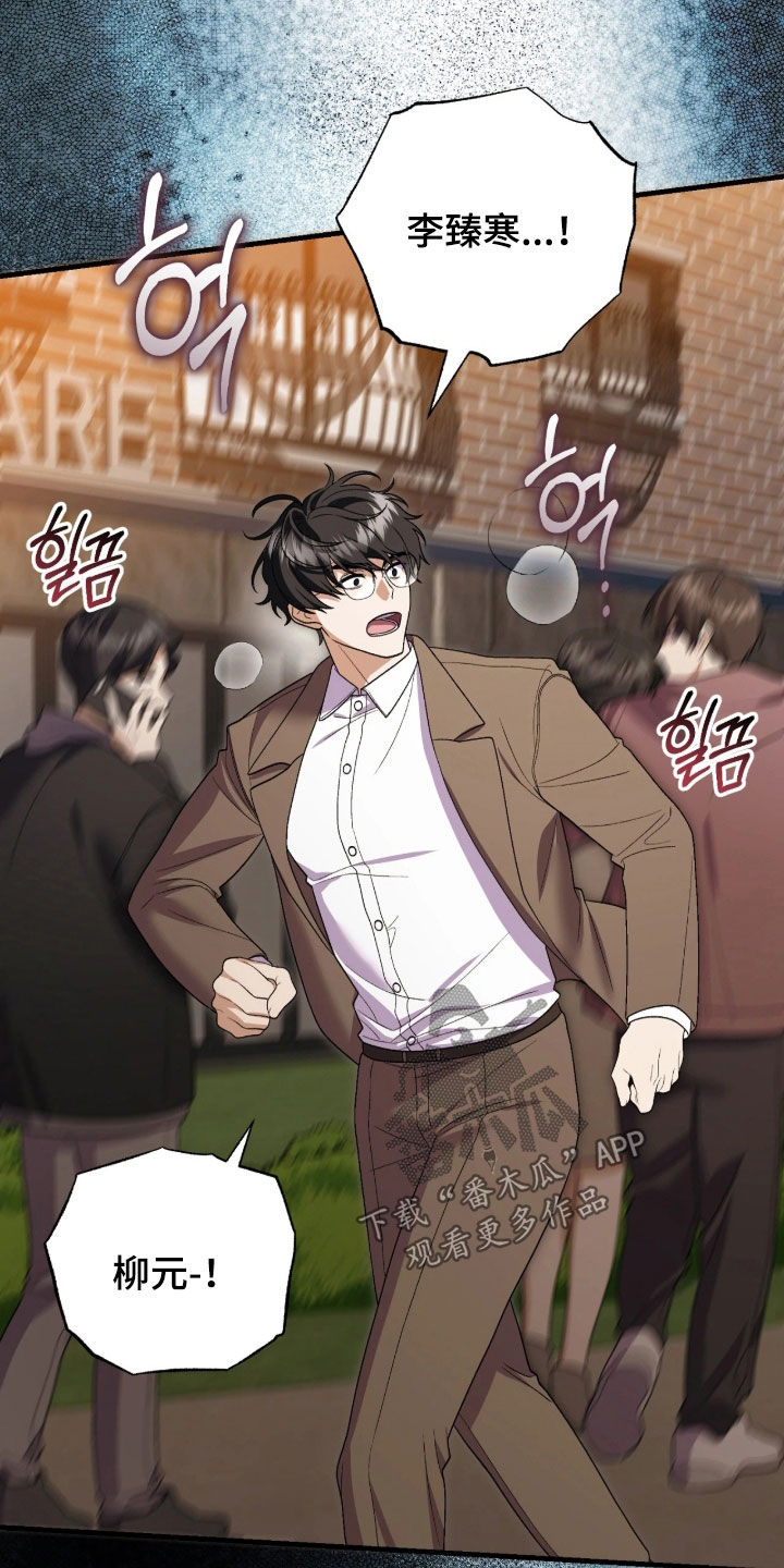看不见的粉丝漫画,第16章：那一道光4图