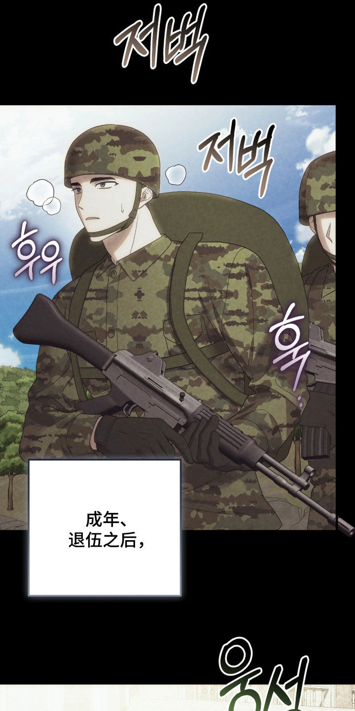 看不见的粉丝漫画,第16章：那一道光5图