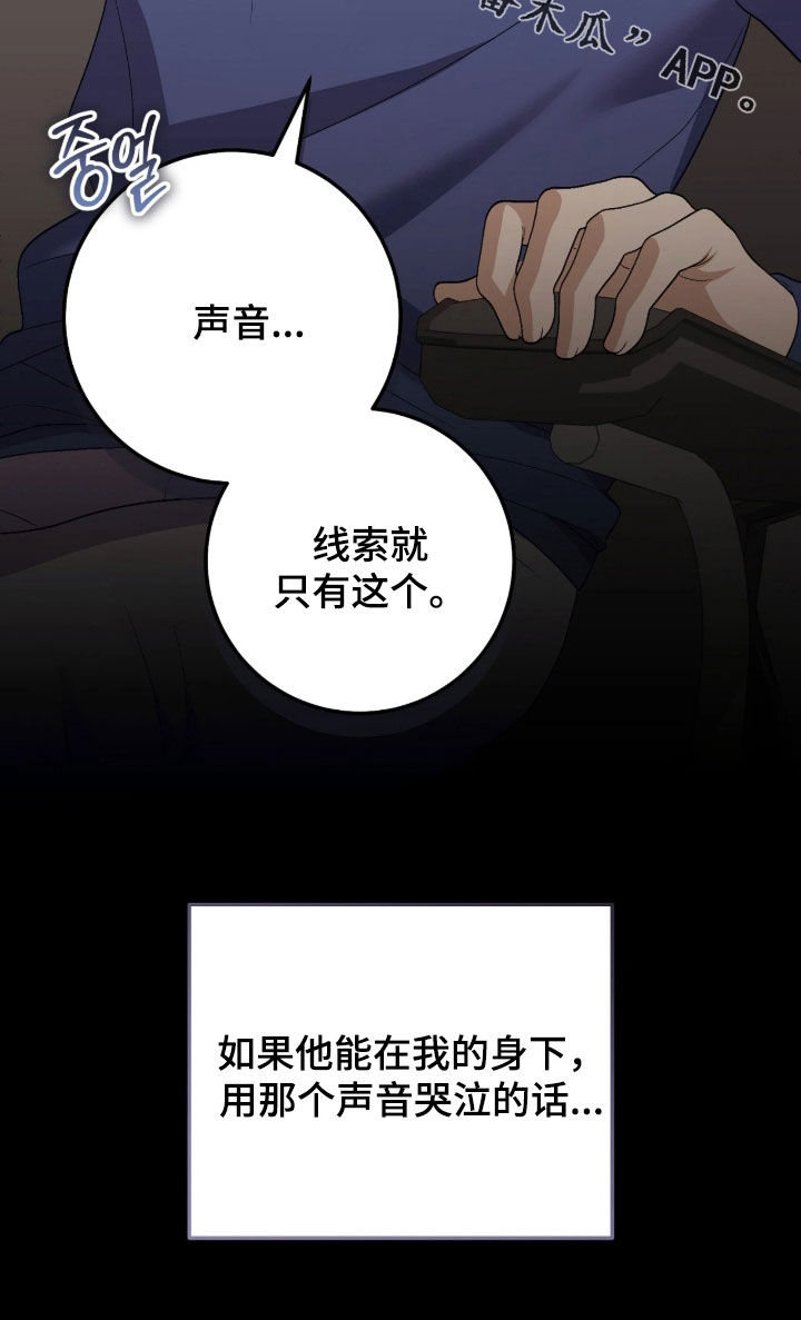 看不见的粉丝漫画,第17章：越陷越深5图