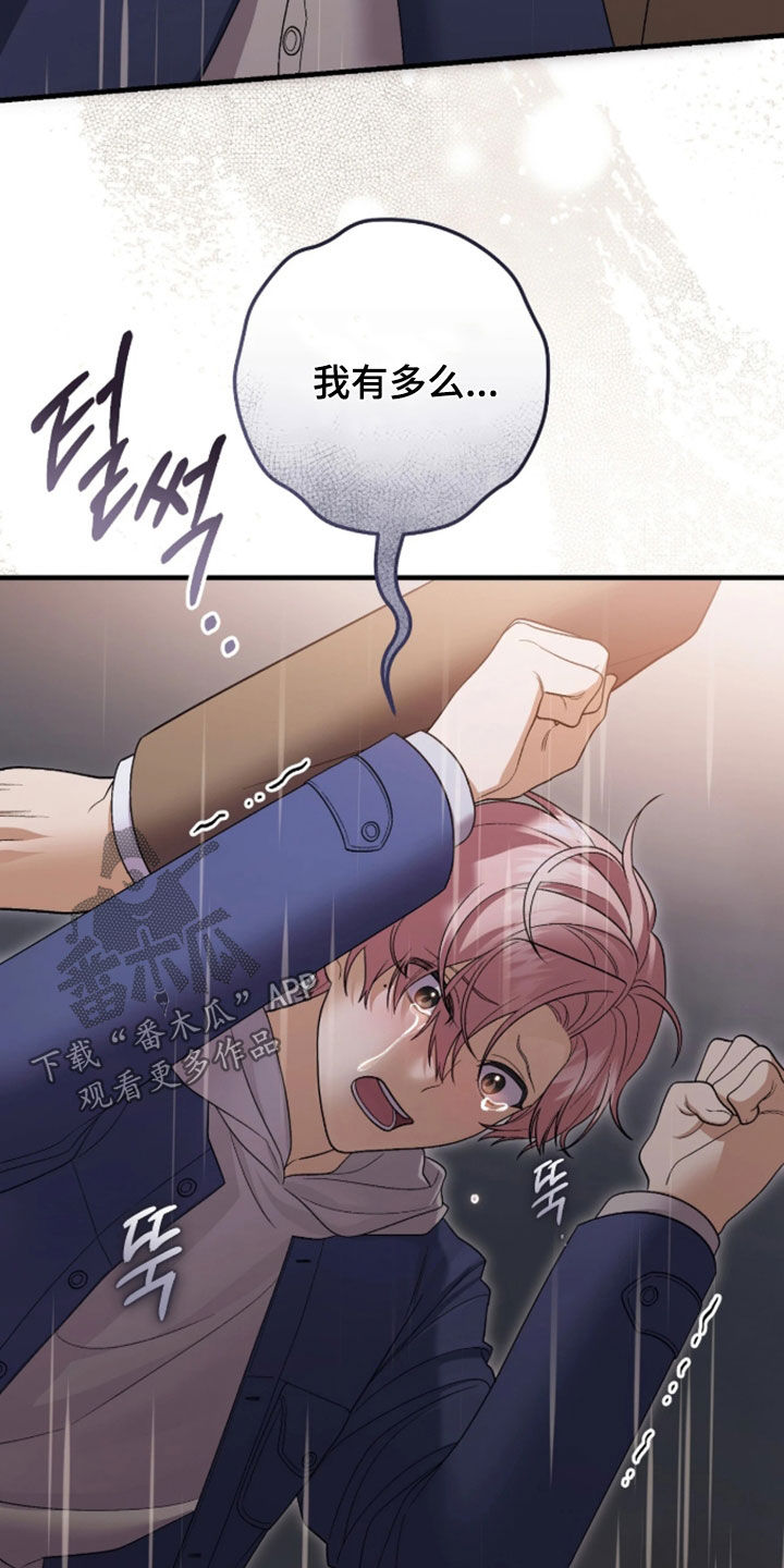 看不见的粉丝漫画,第19章：我也很不安1图