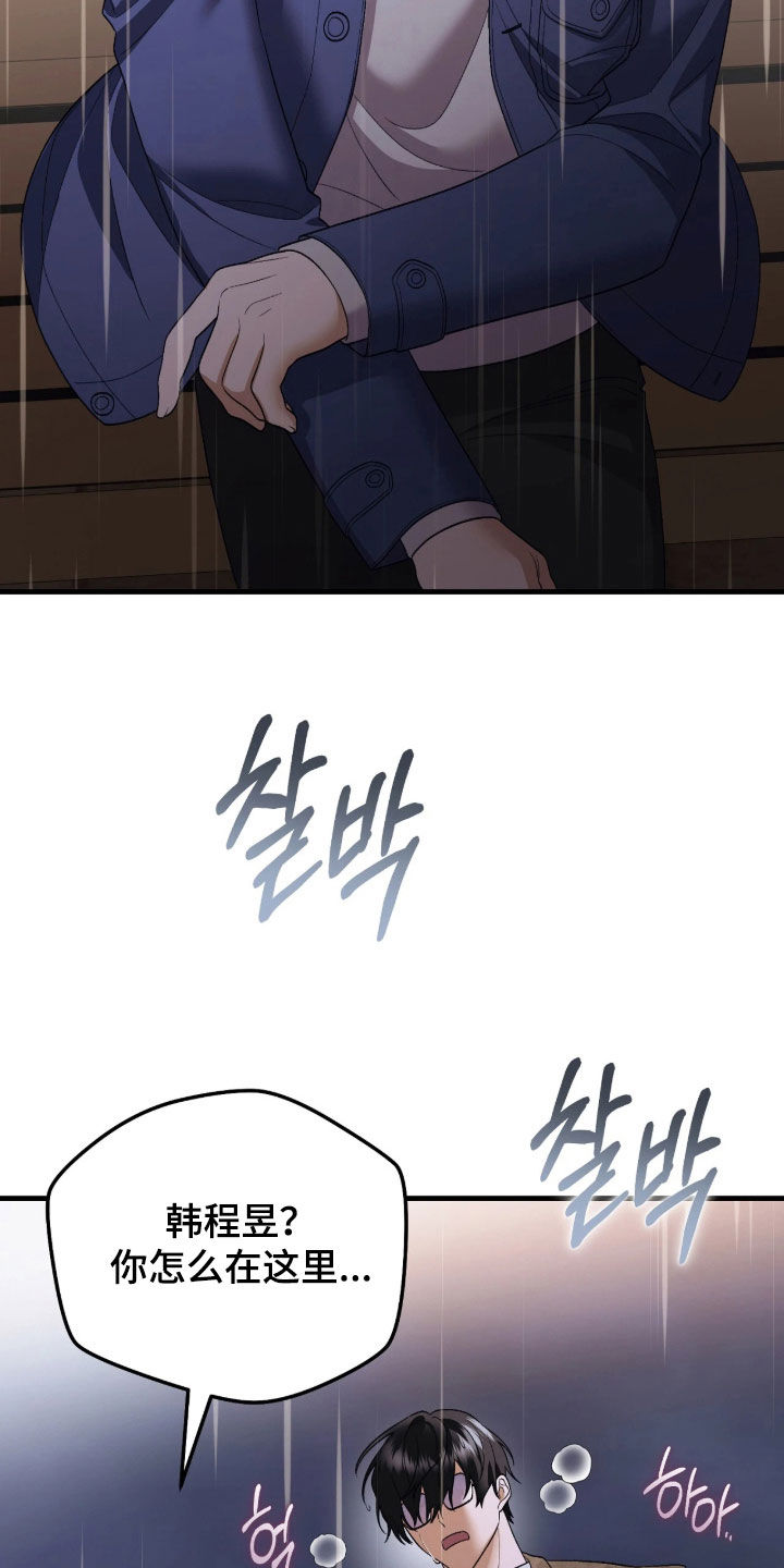 看不见的粉丝漫画,第18章：你怎么在这里1图