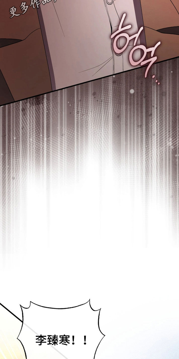 看不见的粉丝漫画,第16章：那一道光2图