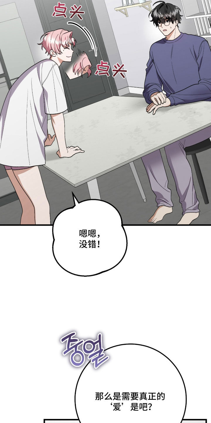 看不见的粉丝漫画,第25章：相互喜欢2图